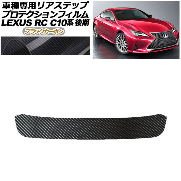 ץƥե ꥢƥå 쥯 RC300/RC300h/RC350 C10  2018ǯ10 ֥åܥ AP-PF0210-BKC01