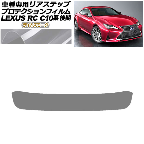 ץƥե ꥢƥå 쥯 RC300/RC300h/RC350 C10  2018ǯ10 饤ȥ⡼ AP-PF0210-LSM01