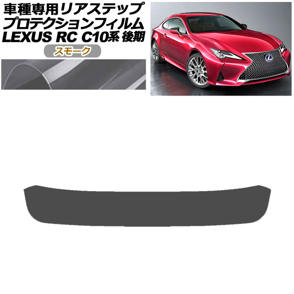 ץƥե ꥢƥå 쥯 RC300/RC300h/RC350 C10  2018ǯ10 ⡼ AP-PF0210-SM01