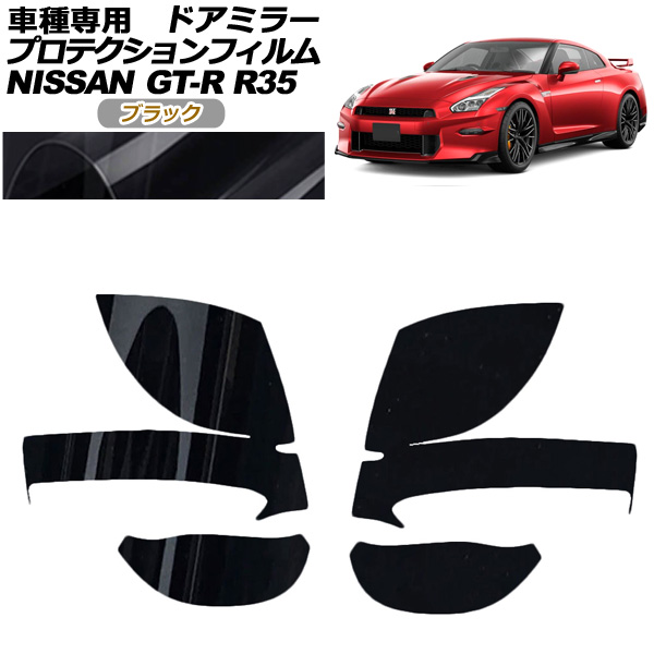 ץƥե ɥߥ顼  GT-R R35  2018ǯ012023ǯ05 ֥å 1å() AP-PF0291-BK01