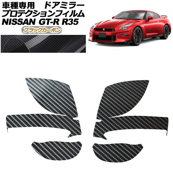 ץƥե ɥߥ顼  GT-R R35  2018ǯ012023ǯ05 ֥åܥ 1å() AP-PF0291-BKC01