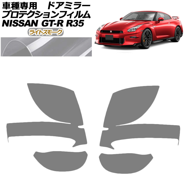 ץƥե ɥߥ顼  GT-R R35  2018ǯ012023ǯ05 饤ȥ⡼ 1å() AP-PF0291-LSM01