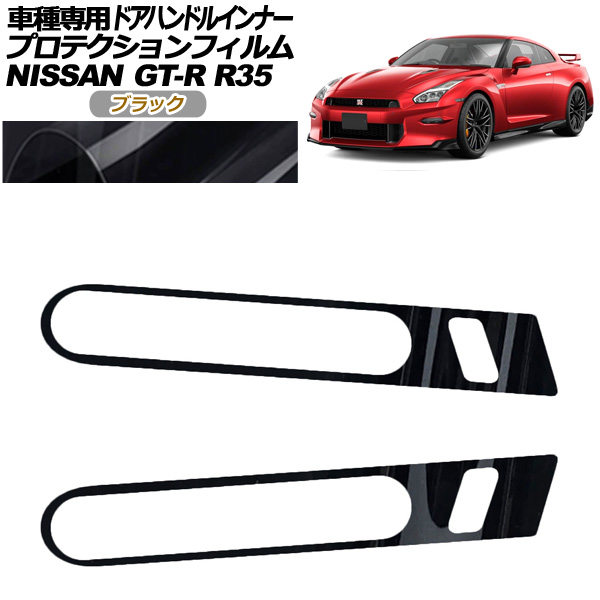 ץƥե ɥϥɥ륤ʡ  GT-R R35  2018ǯ012023ǯ05 ֥å 1å(2) AP-PF0292-BK01
