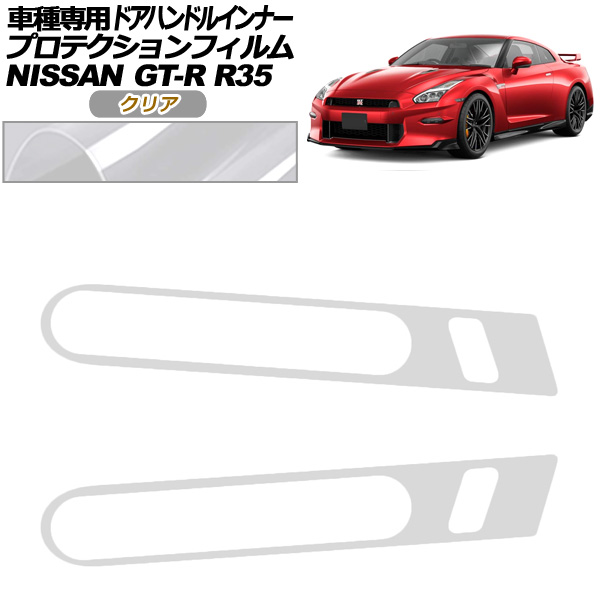 ץƥե ɥϥɥ륤ʡ  GT-R R35  2018ǯ012023ǯ05 ꥢ 1å(2) AP-PF0292-CL01