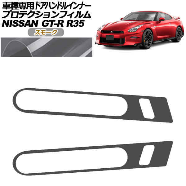 ץƥե ɥϥɥ륤ʡ  GT-R R35  2018ǯ012023ǯ05 ⡼ 1å(2) AP-PF0292-SM01