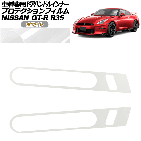 ץƥե ɥϥɥ륤ʡ  GT-R R35  2018ǯ012023ǯ05 ۥ磻 1å(2) AP-PF0292-WH01