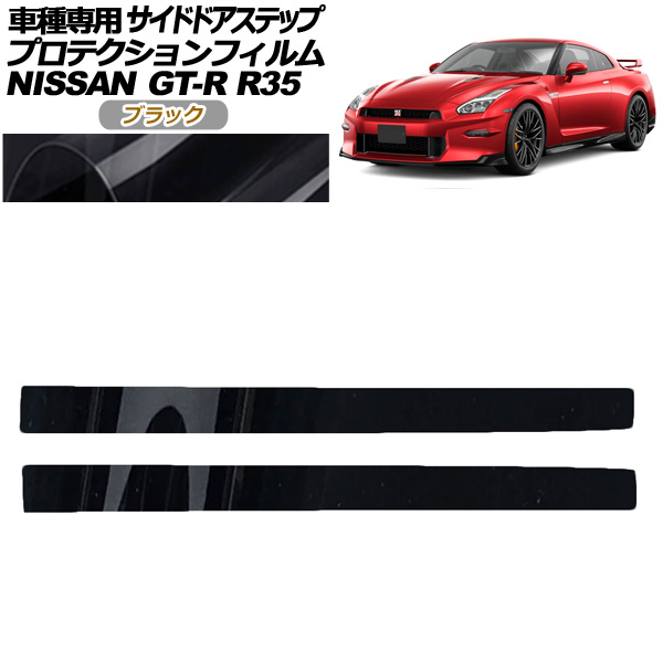 ץƥե ɥɥƥå  GT-R R35  2018ǯ012023ǯ05 ֥å 1å(2) AP-PF0293-BK01