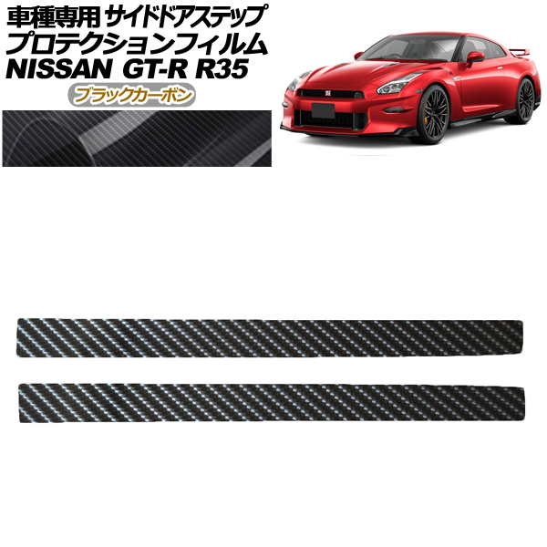 ץƥե ɥɥƥå  GT-R R35  2018ǯ012023ǯ05 ֥åܥ 1å(2) AP-PF0293-BKC01