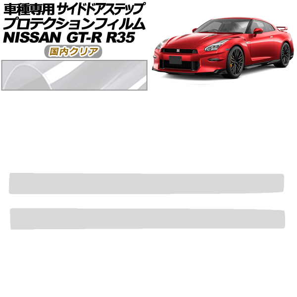 ץƥե ɥɥƥå  GT-R R35  2018ǯ012023ǯ05 ⥯ꥢ 1å(2) AP-PF0293-CL02