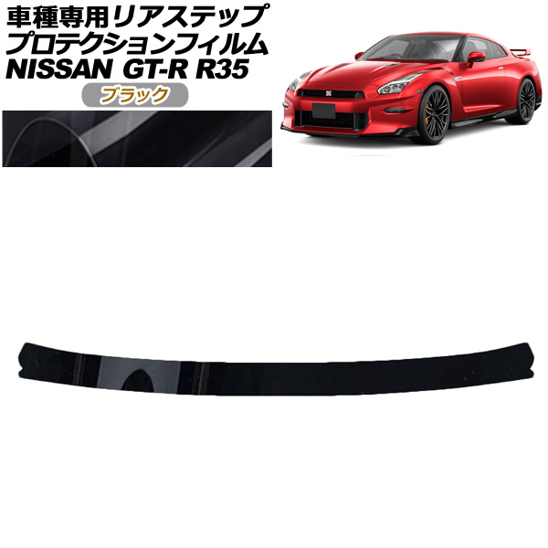 ץƥե ꥢƥå  GT-R R35  2018ǯ012023ǯ05 ֥å AP-PF0294-BK01