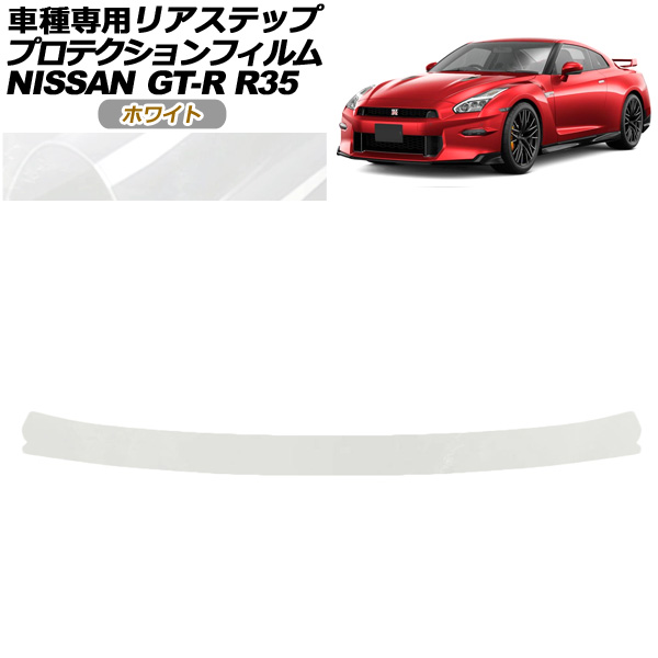 ץƥե ꥢƥå  GT-R R35  2018ǯ012023ǯ05 ۥ磻 AP-PF0294-WH01