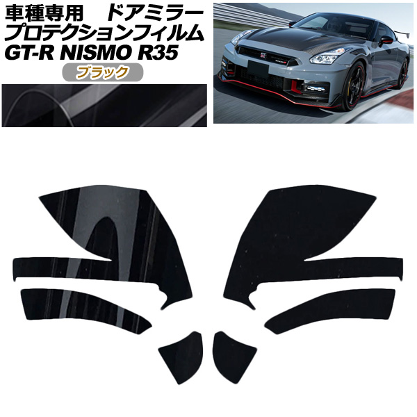 ץƥե ɥߥ顼  GT-R R35  2018ǯ012023ǯ05 ֥å 1å() AP-PF0295-BK01