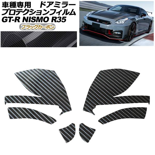 ץƥե ɥߥ顼  GT-R R35  2018ǯ012023ǯ05 ֥åܥ 1å() AP-PF0295-BKC01