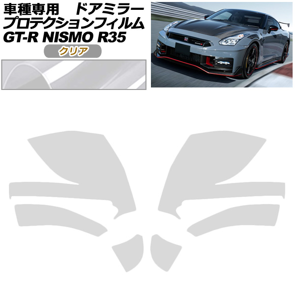 ץƥե ɥߥ顼  GT-R R35  2018ǯ012023ǯ05 ꥢ 1å() AP-PF0295-CL01