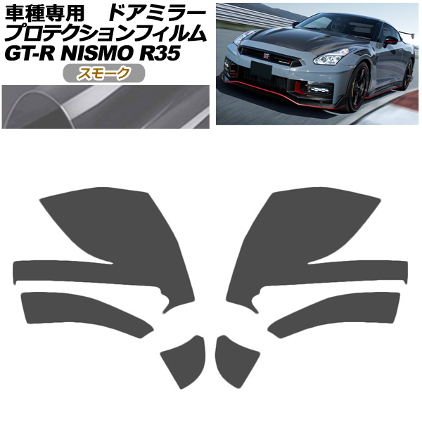 ץƥե ɥߥ顼  GT-R R35  2018ǯ012023ǯ05 ⡼ 1å() AP-PF0295-SM01
