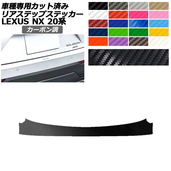 ꥢƥåץƥå 쥯 NX250/NX350/NX350h/NX450h+ 20 2021ǯ11 ܥĴ ٤20顼 AP-PF2CF0013