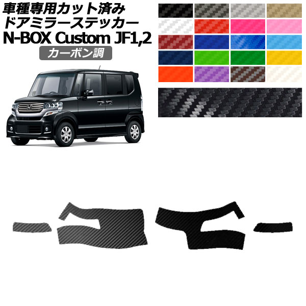 ɥߥ顼ƥå ۥ N-BOX JF1,JF2 2012ǯ122017ǯ08 ܥĴ ٤20顼 1å() AP-PF2CF0105