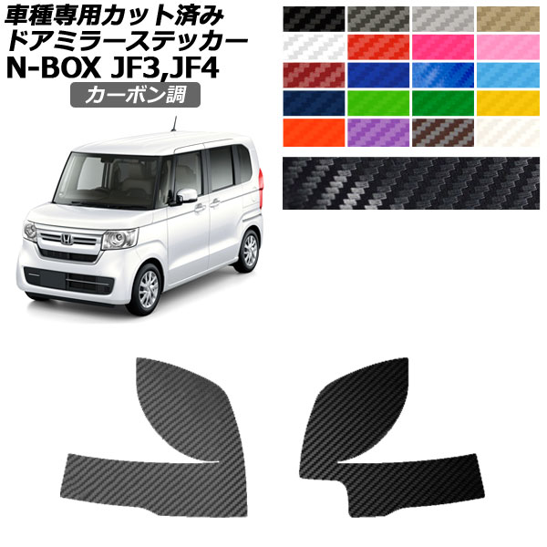 ɥߥ顼ƥå ۥ N-BOX JF3,JF4 2017ǯ092023ǯ09 ܥĴ ٤20顼 1å() AP-PF2CF0106