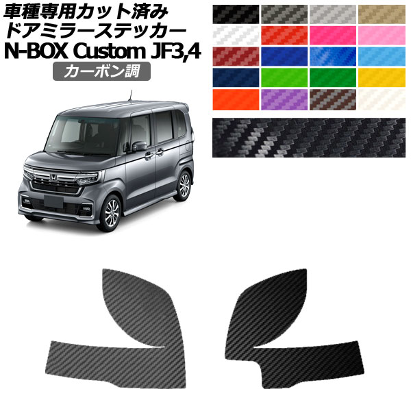 ɥߥ顼ƥå ۥ N-BOX JF3,JF4 2017ǯ092023ǯ09 ܥĴ ٤20顼 1å() AP-PF2CF0110