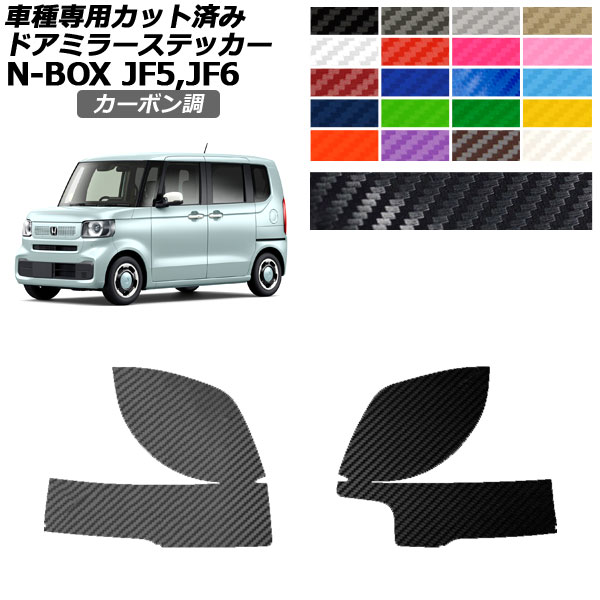 ɥߥ顼ƥå ۥ N-BOX JF5,JF6 2023ǯ10 ܥĴ ٤20顼 1å() AP-PF2CF0115