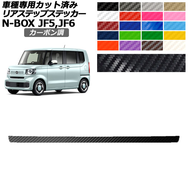 ꥢƥåץƥå ۥ N-BOX JF5,JF6 2023ǯ10 ܥĴ ٤20顼 AP-PF2CF0117