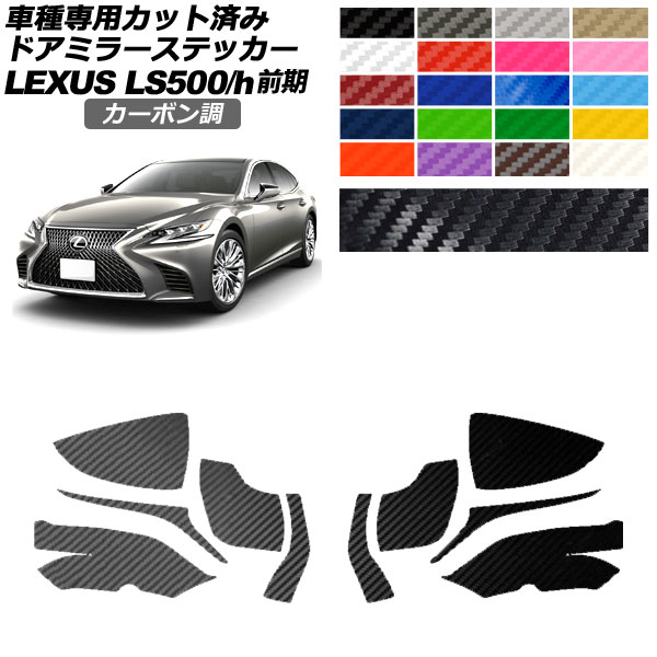 ɥߥ顼ƥå 쥯 LS500/500h VXFA50,55/GVF50,55 2017ǯ102020ǯ10 ܥĴ ٤20顼 1å() AP-PF2CF0178