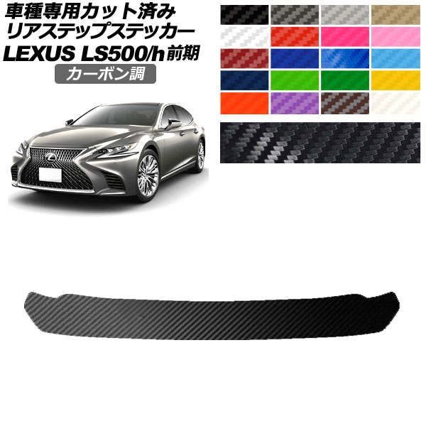 ꥢƥåץƥå 쥯 LS500/500h VXFA50,55/GVF50,55  2017ǯ102020ǯ10 ܥĴ ٤20顼 AP-PF2CF0182