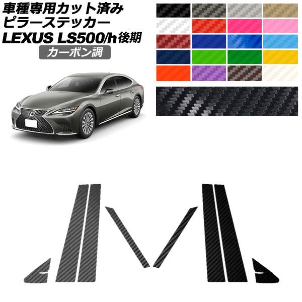 ԥ顼ƥå 쥯 LS500/LS500h VXFA50,55/GVF50,55  2020ǯ11 ܥĴ ٤20顼 1å(8) AP-PF2CF0184