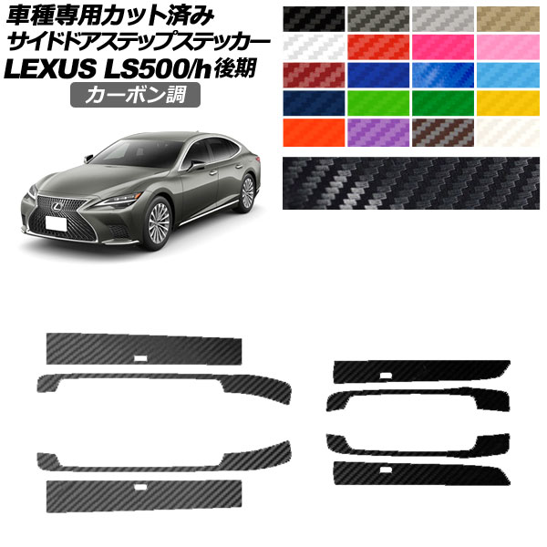 ɥɥƥåץƥå 쥯 LS500/LS500h VXFA/GVF50,55  2020ǯ11 ܥĴ ٤20顼 1å(8) AP-PF2CF0186