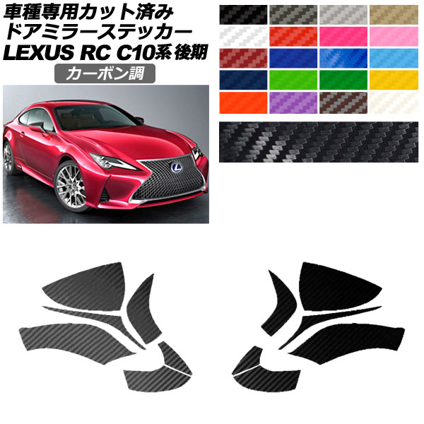 ɥߥ顼ƥå 쥯 RC300/RC300h/RC350 C10  2018ǯ10 ܥĴ ٤20顼 1å() AP-PF2CF0207