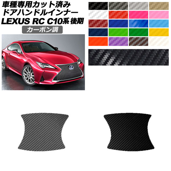 ɥϥɥ륤ʡƥå 쥯 RC300/RC300h/RC350 C10  2018ǯ10 ܥĴ ٤20顼 1å(2) AP-PF2CF0208