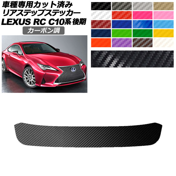 ꥢƥåץƥå 쥯 RC300/RC300h/RC350 C10  2018ǯ10 ܥĴ ٤20顼 AP-PF2CF0210