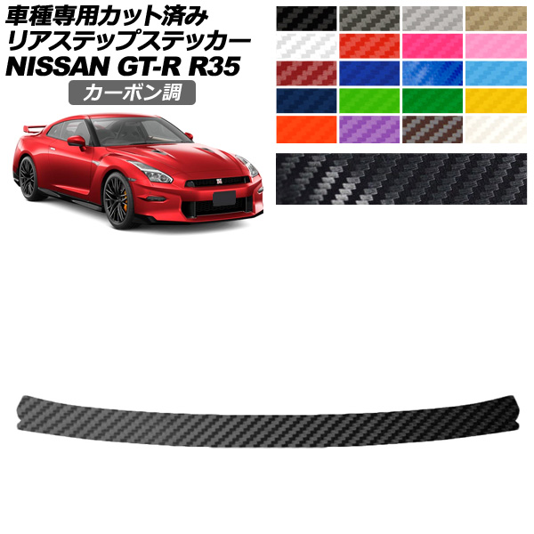 ꥢƥåץƥå  GT-R R35  2018ǯ012023ǯ05 ܥĴ ٤20顼 AP-PF2CF0294