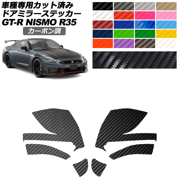 ɥߥ顼ƥå  GT-R R35  2018ǯ012023ǯ05 ܥĴ ٤20顼 1å() AP-PF2CF0295