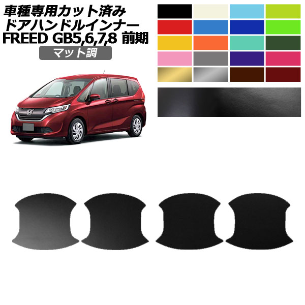 ɥϥɥ륤ʡƥå ۥ ե꡼ GB5,6/GB7,8  2016ǯ092019ǯ09 ޥåĴ 롼2 1å(4) AP-PF2CFMT0037