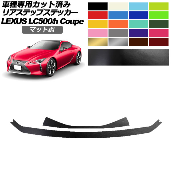 ꥢƥåץƥå 쥯 LC500/LC500h URZ100/GWZ100 2017ǯ03 ޥåĴ 롼2 1å(2) AP-PF2CFMT0173