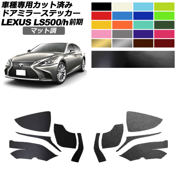 ɥߥ顼ƥå 쥯 LS500/500h VXFA50,55/GVF50,55 2017ǯ102020ǯ10 ޥåĴ 롼1 1å() AP-PF2CFMT0178