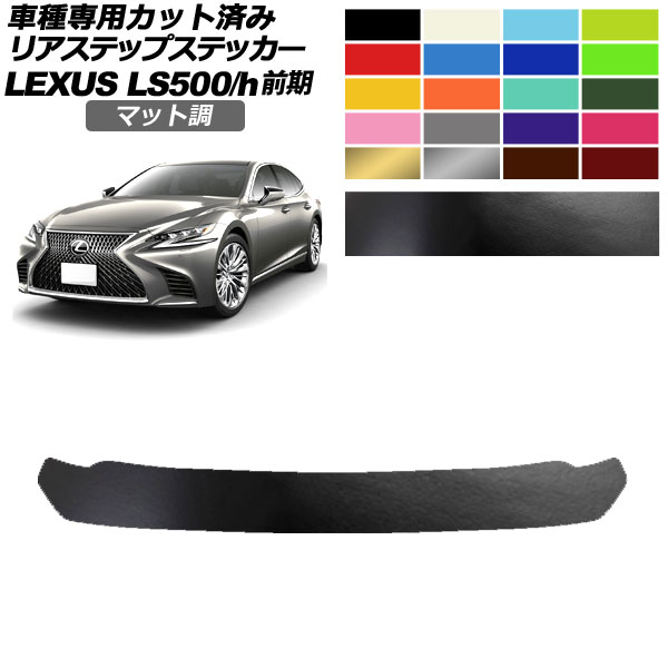 ꥢƥåץƥå 쥯 LS500/500h VXFA50,55/GVF50,55  2017ǯ102020ǯ10 ޥåĴ 롼1 AP-PF2CFMT0182