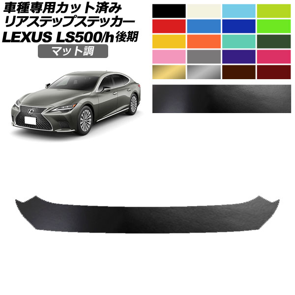 ꥢƥåץƥå 쥯 LS500/LS500h VXFA50,55/GVF50,55  2020ǯ11 ޥåĴ 롼2 AP-PF2CFMT0187