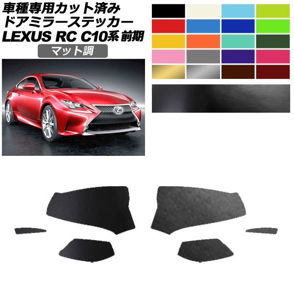 ɥߥ顼ƥå 쥯 RC350/RC200t/RC300h C10  2014ǯ102018ǯ09 ޥåĴ 롼2 1å() AP-PF2CFMT0203