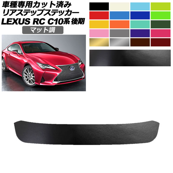 ꥢƥåץƥå 쥯 RC300/RC300h/RC350 C10  2018ǯ10 ޥåĴ 롼2 AP-PF2CFMT0210