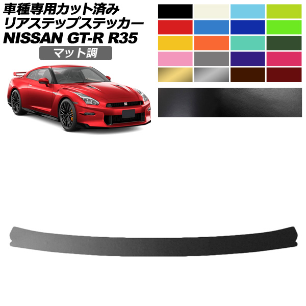 ꥢƥåץƥå  GT-R R35  2018ǯ012023ǯ05 ޥåĴ 롼2 AP-PF2CFMT0294