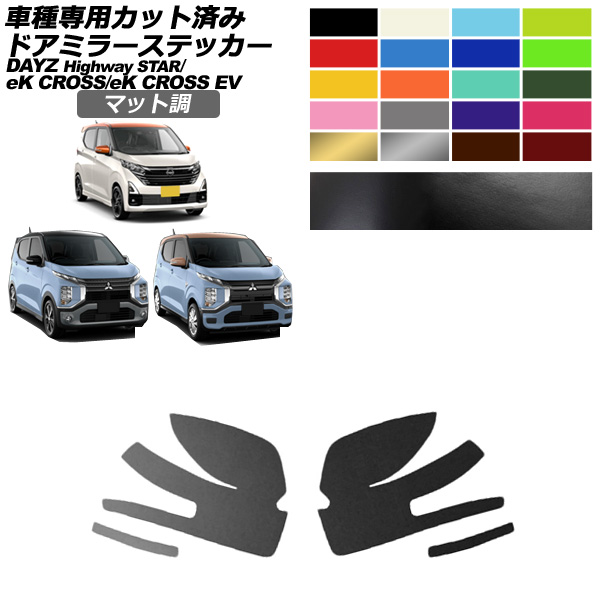 ɥߥ顼ƥå  ɩ ǥ eK eKEV B43W,B46W B30 E5AW  ޥåĴ 롼2 1å() AP-PF2CFMT0312