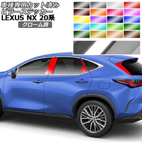 ԥ顼ƥå 쥯 NX250/NX350/NX350h/NX450h+ 20 2021ǯ11 Ĵ ٤20顼 1å(14) AP-PF2CRM0009