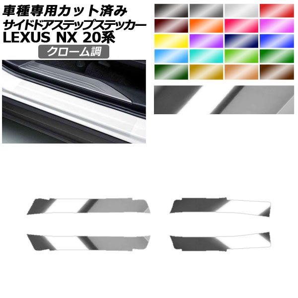 ɥɥƥåץƥå 쥯 NX250/NX350/NX350h/NX450h+ 20 2021ǯ11 Ĵ ٤20顼 1å(4) AP-PF2CRM0012
