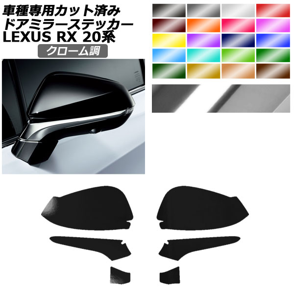 ɥߥ顼ƥå 쥯 RX350/RX450h AGL/GYL20W,25W 2019ǯ082022ǯ11 Ĵ ٤20顼 1å() AP-PF2CRM0028