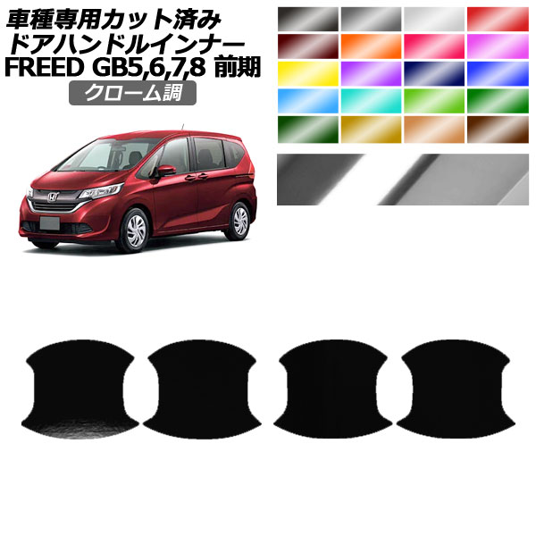 ɥϥɥ륤ʡƥå ۥ ե꡼ GB5,6/GB7,8  2016ǯ092019ǯ09 Ĵ ٤20顼 1å(4) AP-PF2CRM0037