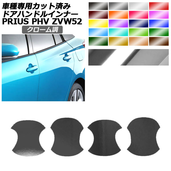 ɥϥɥ륤ʡƥå ȥ西 ץꥦPHV ZVW52 2017ǯ022023ǯ01 Ĵ ٤20顼 1å(4) AP-PF2CRM0064