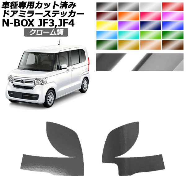 ɥߥ顼ƥå ۥ N-BOX JF3,JF4 2017ǯ092023ǯ09 Ĵ ٤20顼 1å() AP-PF2CRM0106