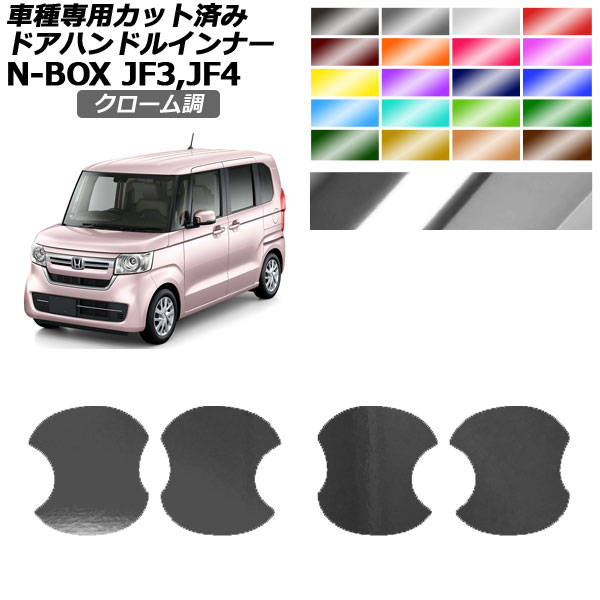 ɥϥɥ륤ʡƥå ۥ N-BOX JF3,JF4 2017ǯ092023ǯ09 Ĵ ٤20顼 1å(4) AP-PF2CRM0107